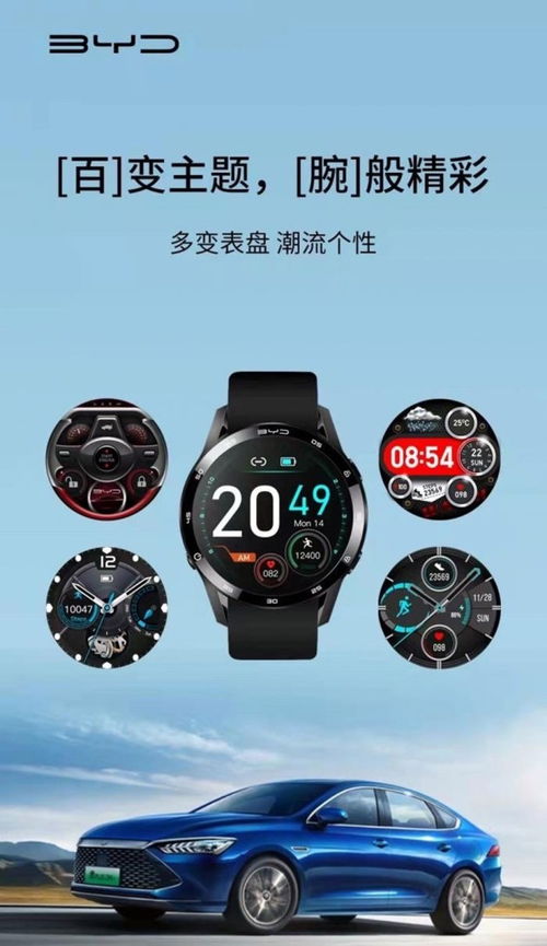 比亚迪智能手表宣传海报曝光 NFC车钥匙功能首秀